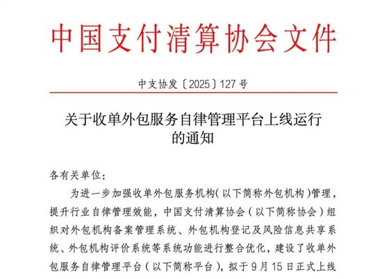对对配 根治收单外包乱象！自律管理平台上线“立规矩”
